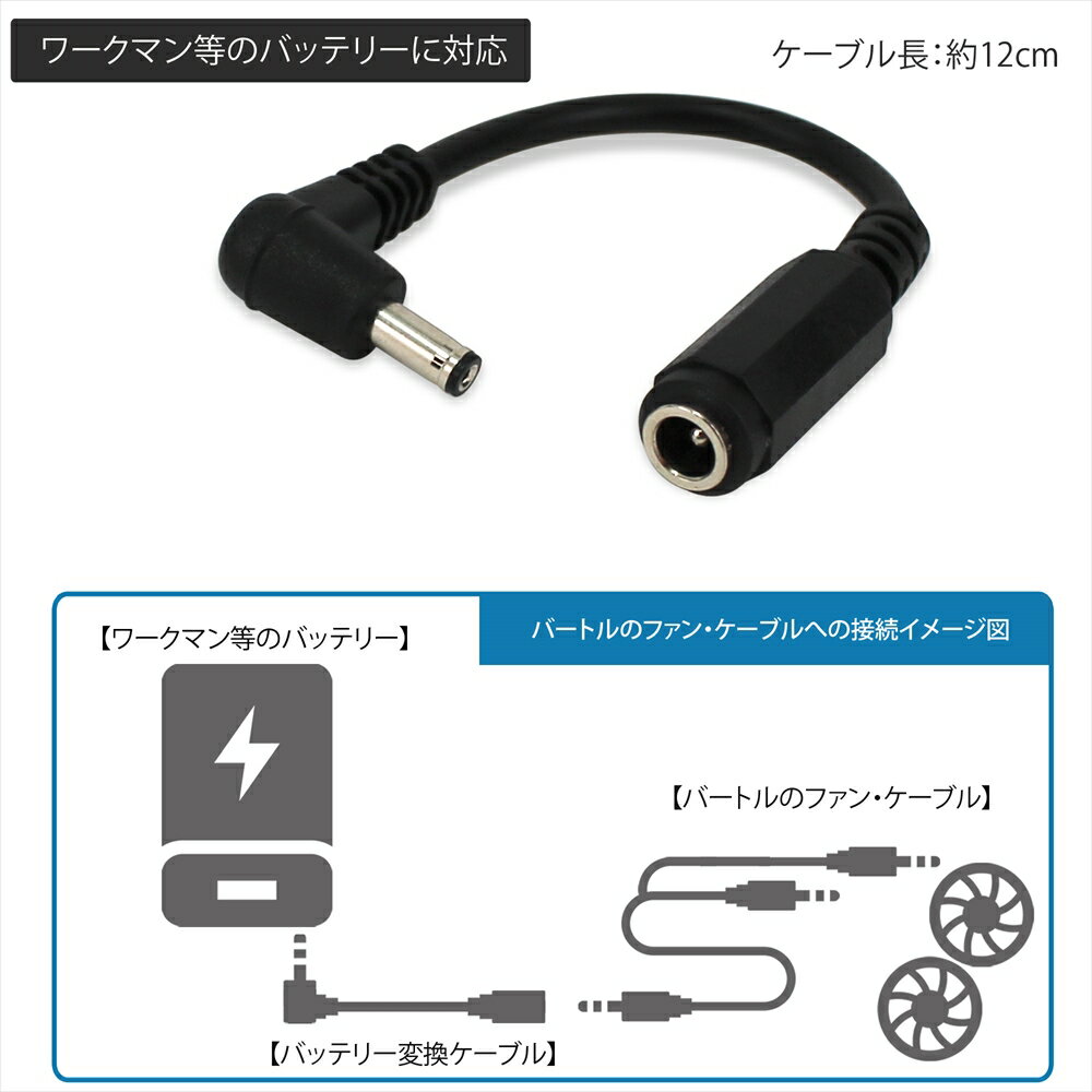 バートル ワークマン バッテリー変換ケーブル ...の紹介画像3