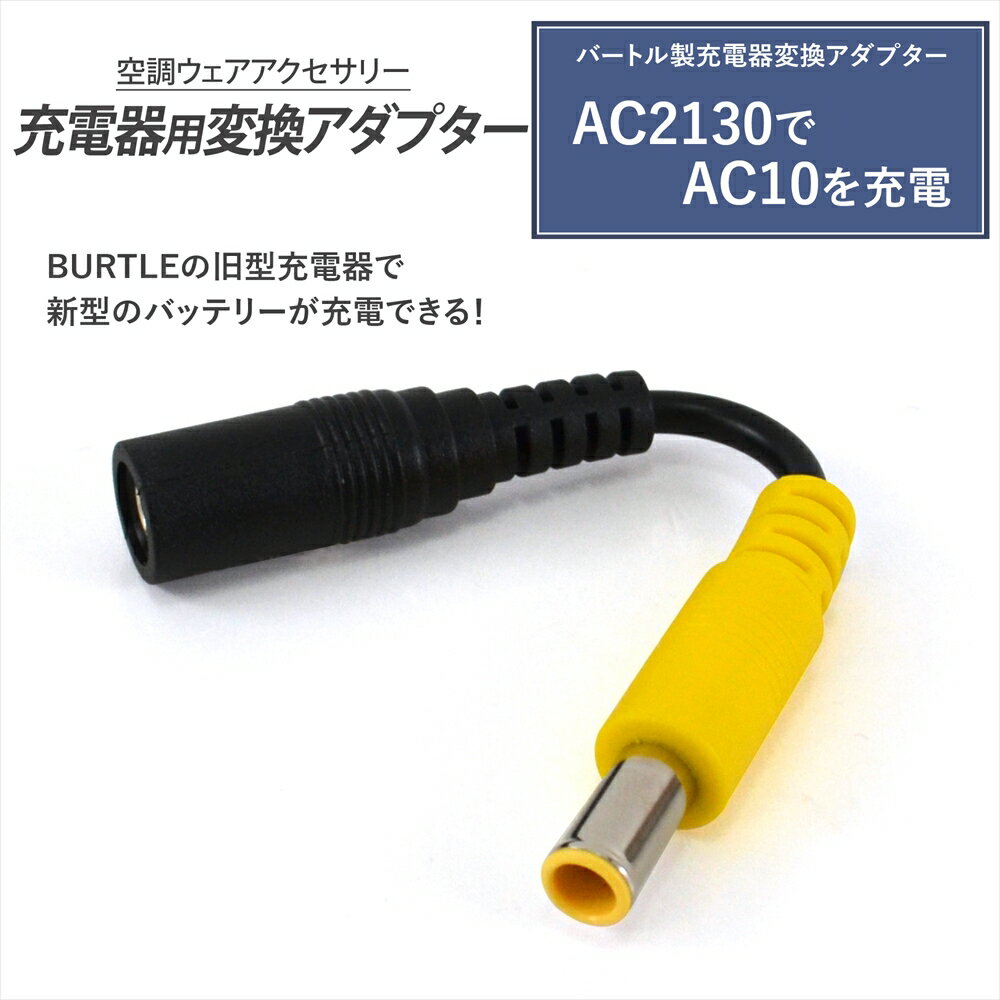 楽天市場】バートル空調服充電ケーブルの通販