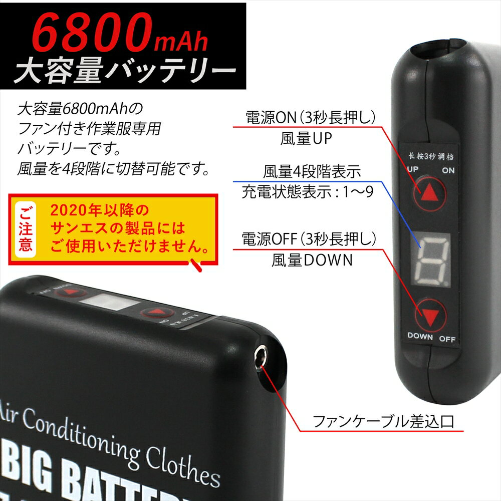 AC充電アダプター リチウムイオンバッテリー 6800mAh セット 大容量 ファン付き作業服専用バッテリー 風量調節4段階 リチウムイオン 予備バッテリー 7.4V 3.8mm 充電状態表示 サンエス コンパクト 互換専用充電器 空冷 ヒーターベスト ワークマン 【PSE認証】