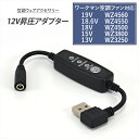 ワークマン対応 WZ4560 WZ4550 WZ4500 WZ3800 WZ3250 変換ケーブル USB昇圧 アダプター L型 12V ファン付き作業服 QC...