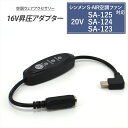 シンメン S-AIR 対応 変換ケーブル 2025年モデル 20V SA-125 SA-225 SA-124 SA-123 対応 Type-C昇圧 アダプター ...