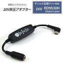 サンエス対応 変換ケーブル 2025年 24V RD9530H Global Label 対応 Type-C昇圧 アダプター L型 20V ファン付き作業服 Type-C PD対応 モバイルバッテリー 昇圧アダプタ 昇圧ケーブル USB-C タイプC 昇圧コンバータ 空調ファンウェア 空調ファン付き スイッチ付き 【20V-C4】