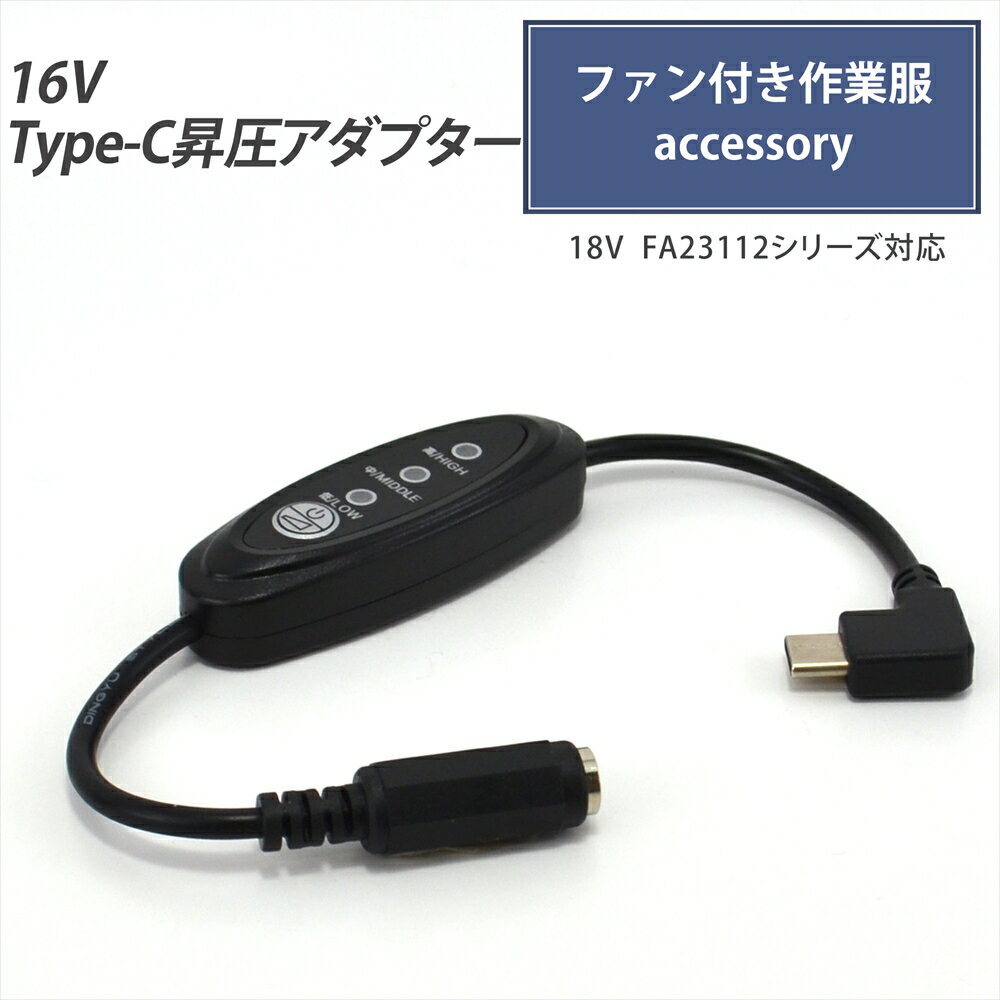 Type-C ץ 16V L 18V FA23112 ꡼ б եդ Type-C PDб ХХåƥ꡼ Ѵ ֥ USB-Cü C С Ĵե󥦥 Ĵեդ åդ 16V-C
