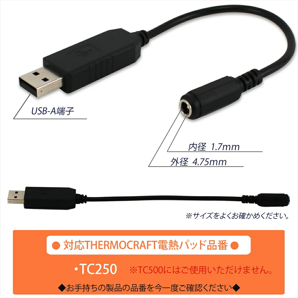 バートル 防寒ベスト 電熱ベスト USB昇圧アダプタ バートル社製用 USB変換 BURTLE THERMOCRAFT サーモクラフト モバイルバッテリー 簡単 プラグ アダプタ 接続用 防寒ジャケット ヒートベスト 電熱ベスト DC9V USB-A 38135