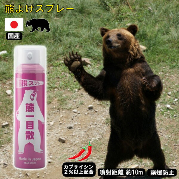 [商品について]※本商品は、メーカー取り寄せのため、欠品している場合がございます。※画像はイメージです。商品の詳細はメーカー受付窓口/HPにてご確認ください。※掲載商品は予告無く販売終了となっている場合もあり、掲載商品全ての出荷確約をするものではありません。[注意事項]※EPA登録製品ではありません。[返品・交換について]返品不可：返品不可の商品⇒詳細はこちらをクリック※当店ではお客様都合による交換は受け付けておりません。■メーカー/品番バイオ科学 KUMA-ICHI■商品カテゴリDIY・工具・作業用品 環境安全用品 防災・防犯用品■本体サイズφ53×205mm 275g■商品説明サイズ区分： 280ml主な仕様： バイオ科学 熊避けスプレー 米国EPAガイドライン準拠シリーズ名 ： 熊一目散登山や渓流釣り、山菜採りなど、自然を楽しむすべての人に。国内開発・国内製造の安心の国産クマスプレー「熊一目散」が、あなたの「もしも」を守ります。米国EPA(環境保護庁)の熊スプレーに関する性能ガイドラインに準拠して設計されています。※EPA登録製品ではありません。■仕様：有効成分：カプサイシン2%以上(カプサイシノイドを含みます)使用ガス：LPガス噴射方式：霧状高圧噴射式噴射距離：約10m連続噴射時間：約10秒(無風の状態。風などの環境要因により変動します)使用期限：製造から5年を目安にご使用下さい。(製造年月はボトル下部に記載)有効動物：ヒグマ・ツキノワグマ・イノシシなど生産国：日本・アウトドア・レジャーでの備えに：登山、キャンプ、サイクリング、散歩、ゴルフ、釣り、山菜・キノコ狩りなど、自然の中での活動時に・業務・作業時の携帯に：山間部での保守管理業務や、農場・果樹園での作業を行う農業従事者の方々に・自然環境調査：自然の中での調査活動を行う際の、万が一の備えとして・日常の安心のために：熊の出没情報がある地域にお住まいであれば、玄関先に常備することで、ご家族の安全を守るツールとして※本製品は熊などの野生動物撃退専用です。人やペットに向けて使用しないでください。※気温や風向きなど、自然条件によって効果が変化する場合があります。※お子様の手の届かないところに保管してください。※使用後は廃棄方法を自治体の指示に従って処理してください。■検索コード 20260107■ジャンル スポーツ・アウトドア アウトドア 熊用催涙スプレー■カテゴリ DIY・工具・作業用品 環境安全用品 防災・防犯用品バイオ科学 熊避けスプレー 熊一目散 280mlKUMA-ICHI