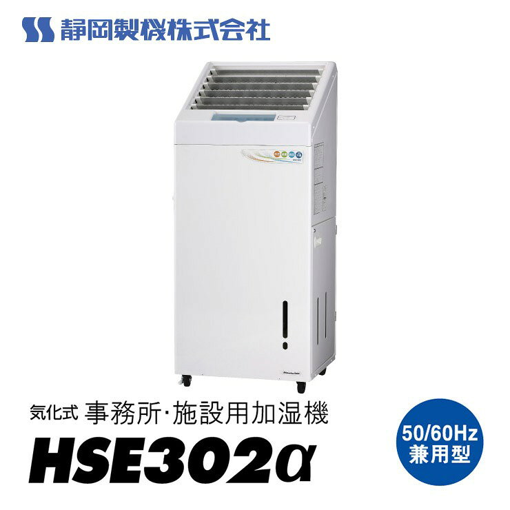 楽天市場】加湿器（メーカー静岡製機）（季節・空調家電｜家電）の通販