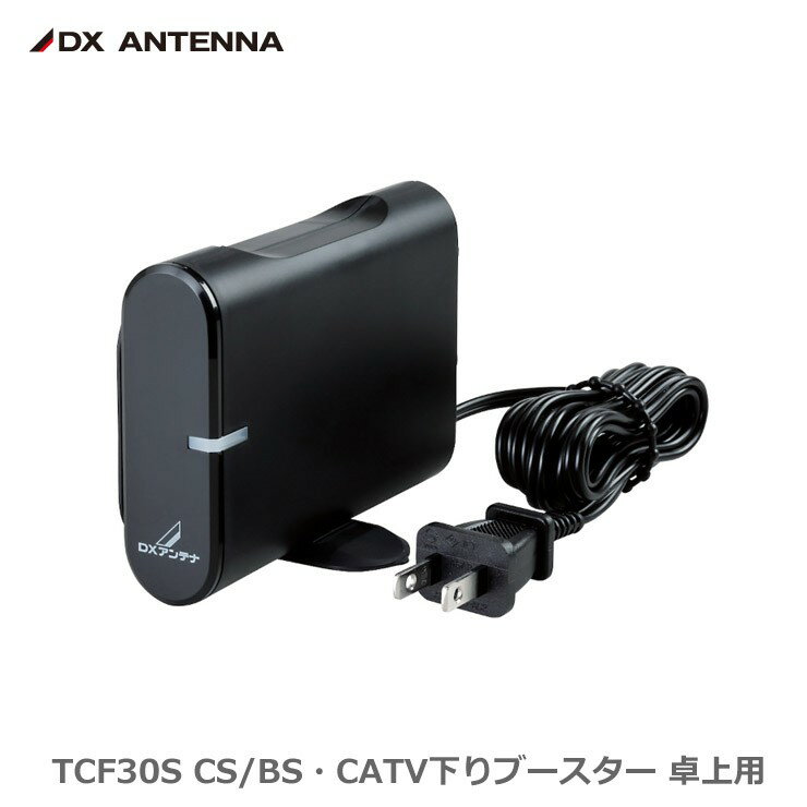 DXアンテナ CS/BS.CATVブースター 楽天市場】dxアンテナ cs／bs・catv下りブースターの通販