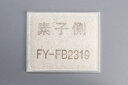 【メーカー直送】 FY-FB2319 パナソニック 換気扇部材 フィルター