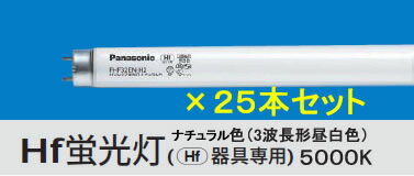 【25本セット】 FHF32EX-N-H 後継品 FHF32