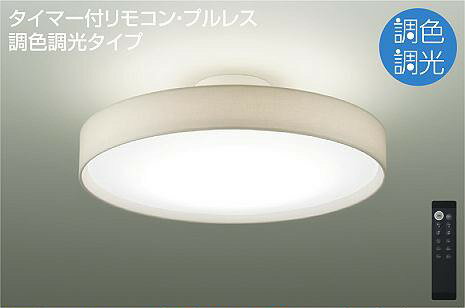 西式吸頂燈 - DCL-41343 ダイコー シーリングライト 白 LED 調色 段調光 〜10畳