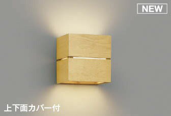 乐天商城 - AB54060 コイズミ ブラケットライト ナチュラル LED（温白色）