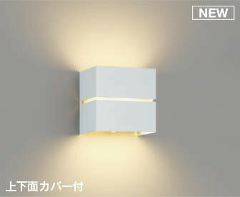 AB54125 コイズミ ブラケットライト ホワイト LED 電球色 調光 (AB38243L 類似品)