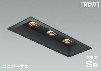 AD1184B27 コイズミ 高気密SBユニバーサルダウンライト ブラック 3灯 LED 電球色 ...