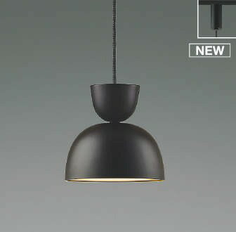 AP54180 コイズミ 配線ダクト レール用ペンダントライト ブラウン LED（電球色）