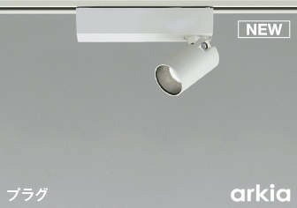 AS53948 コイズミ 配線ダクト レール用スポットライト ホワイト LED（昼白色） 中角