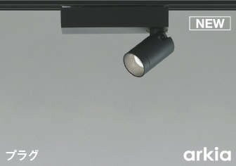 AS53949 コイズミ 配線ダクト レール用スポットライト ブラック LED（昼白色） 中角