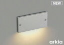 AU53914 コイズミ 屋外用フットライト シルバー LED（電球色）