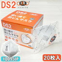 DS2 マスク 使い捨て 防じんマスク YQD95JP 20枚入 個包装 粉塵 防塵 工場 建設現場 国家検定合格品 不織布 PM2.5 防護 高機能 YICHITA イチタ