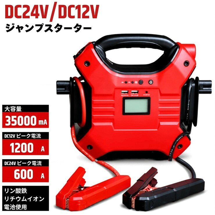 楽天市場】ジャンプスターターpro24の通販