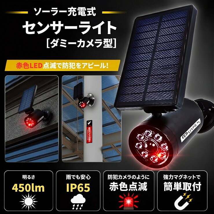 ソーラーセンサーライトダミーカメラ...