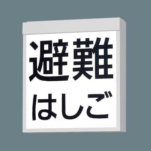 FA20380CLE1 パナソニック 防災設備標示灯 本体のみ 表示板別売 LED