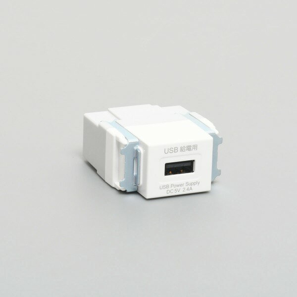 A100W アメリカン電機 埋込USB給電コンセント1コ口 白 2.4A 5V