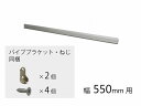 QFR1H051NS1 パナソニック ハンガーパイプ シルバー 幅550用