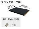 QFR1P04AMKDV パナソニック 追加棚 DV柄 ブラックオーク ユニット幅430×奥行280・294用