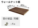 QFR1P04AMKTY パナソニック 追加棚 TY柄 ウォールナット ユニット幅430×奥行280・294用