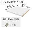 QFR1P04CMKPY パナソニック 追加棚 PY柄 しっくいホワイト ユニット幅430×奥行430・444用(3)