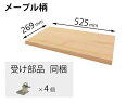 QFR1P05AMKJY パナソニック 追加棚 JY柄 メープル ユニット幅550×奥行280・294用