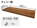 QFR1P08AMKCY パナソニック 追加棚 CY柄 チェリー ユニット幅860×奥行280・294用