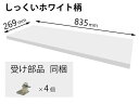 QFR1P08AMKPY パナソニック 追加棚 PY柄 しっくいホワイト ユニット幅860×奥行280・294用(3)