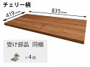 QFR1P08CMKCY パナソニック 追加棚 CY柄 チェリー ユニット幅860×奥行430・444用(3)