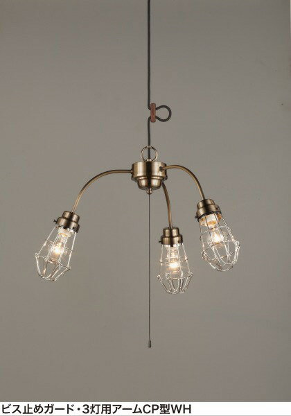 樂天商城 - GLF-3451WHX 後藤照明 ペンダントライト アーム型 ビス止めガード ホワイト 3灯 ランプ別売