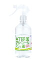 AT除菌75%アルコール 500ml ガンタイプ 28本 052168 アーテック