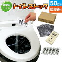 非常用トイレ トイレストック 消臭袋付 50回分 052244 アーテック