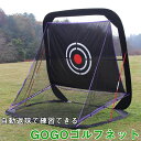 【メーカー直送】 TAN-948 谷村実業 GoGoゴルフネット