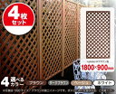 【メーカー直送】 人工木ラティス 1800×900mm ブラウン 4枚セット 旭興進 目隠し 柵 仕切り 庭 DIY 4524804100187