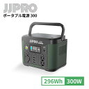 【メーカー直送】 JP01-PB1-300 JJPRO ポータブル電源 300W 軽量 キャンプ アウトドア 防災 車中泊 電力確保 停電対策