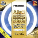 ※本商品は、メーカー取り寄せのため、欠品している場合がございます。※画像はイメージです。FCL3040EDWMF32K パナソニック の商品の詳しい仕様はメーカー受付窓口/HPにてご確認ください。※掲載商品は予告無く販売終了となっている場合もあり、掲載商品全ての出荷確約をするものではありません。 FCL3040EDWMF32K パナソニック の返品・交換について FCL3040EDWMF32K 商品の仕様 メーカー / 型番： FCL3040EDWMF32K パナソニック 丸形蛍光灯商品カテゴリ： ランプ・電球・蛍光灯 丸形蛍光灯 FCL 通販サイズ区分： 30+40形ランプ色： 蛍光灯（昼光色）主な仕様： パナソニック 丸管・スタータ形 蛍光灯(クール色)シリーズ名 ： パルックプレミア200003波長域発光形蛍光灯は、人間の目が色をよく感じる反応（色覚反応）の強い青（波長450nm）・緑（波長540nm）・赤（波長610nm）の3波長域に光を集中させ明るさを損なわずに演色性を高めることに成功しました。しかも、比視感度（人の目が明るさを感じる度合い）の高いところにも光を分布させ明るく、色の見え方を向上させています。 ■検索コード 20230407■ジャンル インテリア・寝具・収納 ライト・照明器具 蛍光灯 丸形蛍光灯（FCL）■カテゴリ ランプ・電球・蛍光灯 丸形蛍光灯 FCL