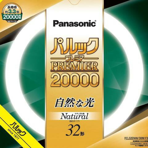 ※本商品は、メーカー取り寄せのため、欠品している場合がございます。※画像はイメージです。FCL32ENW30MF3 パナソニック の商品の詳しい仕様はメーカー受付窓口/HPにてご確認ください。※掲載商品は予告無く販売終了となっている場合もあり、掲載商品全ての出荷確約をするものではありません。 FCL32ENW30MF3 パナソニック の返品・交換について FCL32ENW30MF3 商品の仕様 メーカー / 型番： FCL32ENW30MF3 パナソニック 丸形蛍光灯商品カテゴリ： ランプ・電球・蛍光灯 丸形蛍光灯 FCL 32W 通販サイズ区分： 32形ランプ色： 蛍光灯（昼白色）主な仕様： パナソニック 丸管・スタータ形 蛍光灯(ナチュラル色)シリーズ名 ： パルックプレミア200003波長域発光形蛍光灯は、人間の目が色をよく感じる反応（色覚反応）の強い青（波長450nm）・緑（波長540nm）・赤（波長610nm）の3波長域に光を集中させ明るさを損なわずに演色性を高めることに成功しました。しかも、比視感度（人の目が明るさを感じる度合い）の高いところにも光を分布させ明るく、色の見え方を向上させています。 ■検索コード 20230407■ジャンル インテリア・寝具・収納 ライト・照明器具 蛍光灯 丸形蛍光灯（FCL）■カテゴリ ランプ・電球・蛍光灯 丸形蛍光灯 FCL 32W