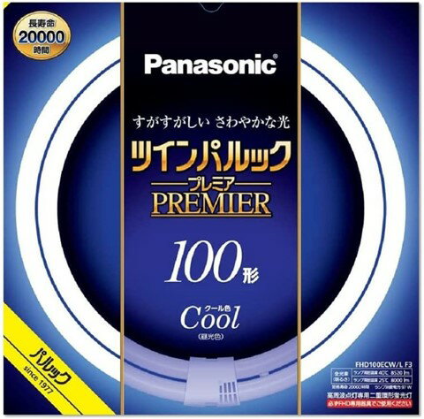 ※本商品は、メーカー取り寄せのため、欠品している場合がございます。※画像はイメージです。FHD100ECWLF3 パナソニック の商品の詳しい仕様はメーカー受付窓口/HPにてご確認ください。※掲載商品は予告無く販売終了となっている場合もあり、掲載商品全ての出荷確約をするものではありません。 FHD100ECWLF3 パナソニック の返品・交換について FHD100ECWLF3 商品の仕様 メーカー / 型番： FHD100ECWLF3 パナソニック 二重環形蛍光灯商品カテゴリ： ランプ・電球・蛍光灯 丸形蛍光灯 FHD 100W 通販注意事項： ※必ずFHD専用器具でご使用ください。サイズ区分： 100形ランプ色： 蛍光灯（昼光色）主な仕様： パナソニック ツインパルックプレミア クール色 高周波点灯専用シリーズ名 ： ツインパルックプレミア管径20mmのスリムなガラス管を、同心円に2本ブリッジ技術で繋いだコンパクトで明るく長寿命の高周波点灯専用二重環形蛍光灯。蛍光灯の寿命を左右する電子放出物質（エミッタ）の塗布プロセス及び塗布量の最適化により、約20000時間の長寿命化を実現。 100形光色：クール色定格入力電流(A)：0.430定格消費電力(W)：97全光束(lm)：8880/9460(周囲温度25度/40度)色温度(K)：6700定格寿命(h)：16000※低温時に明るくなるまで時間がかかり一部チラツキや、部分的に明暗差が生じることがありますが異常ではありません。■検索コード 20230407■ジャンル インテリア・寝具・収納 ライト・照明器具 蛍光灯 二重環形蛍光灯■カテゴリ ランプ・電球・蛍光灯 丸形蛍光灯 FHD 100W