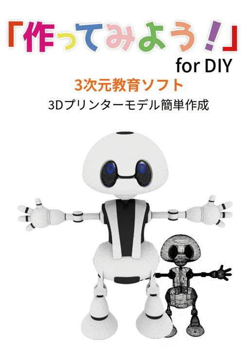 【メーカー直送】 3Dモデル作成ソフト 作ってみよう！for DIY アバロンテクノロジーズ TSU-DIY