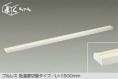 DSY-5519FWG ダイコー 色温度切替間接照明用器具 白 LED（光色切替）