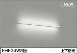 AB54672 コイズミ ブラケットライト LED 昼白色 調光 上下配光