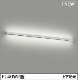 AB54699 コイズミ ブラケットライト LED 昼白色 調光 上下配光 (AB54010 後継品)