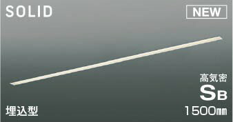 AD54723 コイズミ 高気密SBベースライト LED 温白色 調光 (AD52489 後継品)