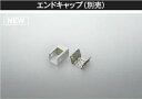 AE53785 コイズミ エンドキャップ