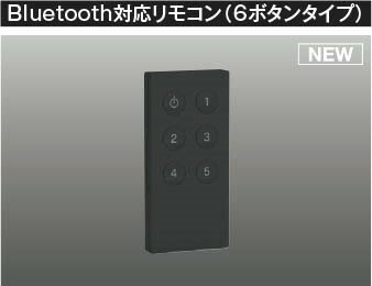AE54351E コイズミ Bluetooth対応リモコン ブラック 6ボタン